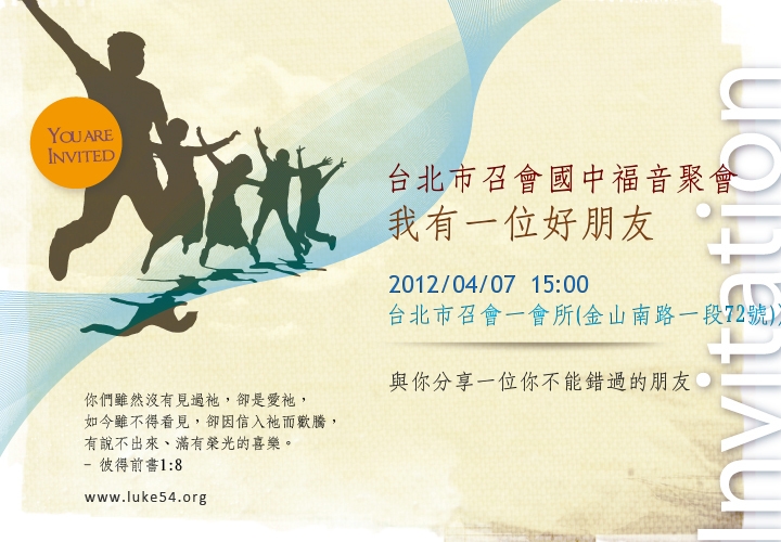 4/7國中福音聚會邀請卡