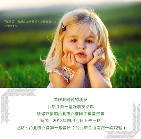 4/7國中福音聚會邀請卡