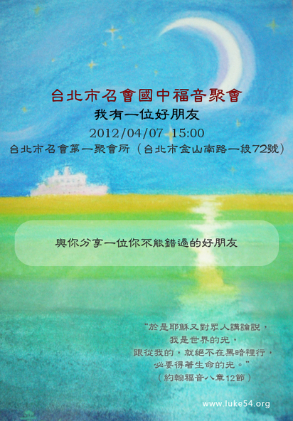 4/7國中福音聚會邀請卡