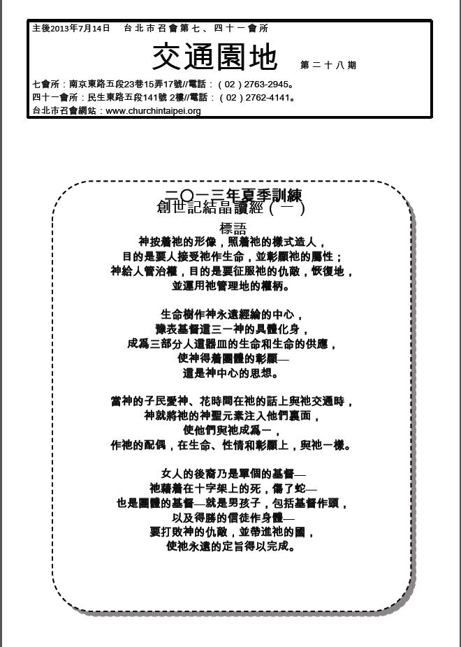 2013年7&41會所7月14日交通園地