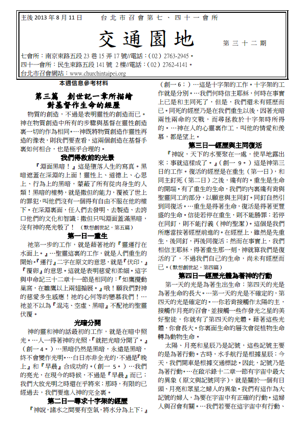 2013年7&41會所8月11日交通園地