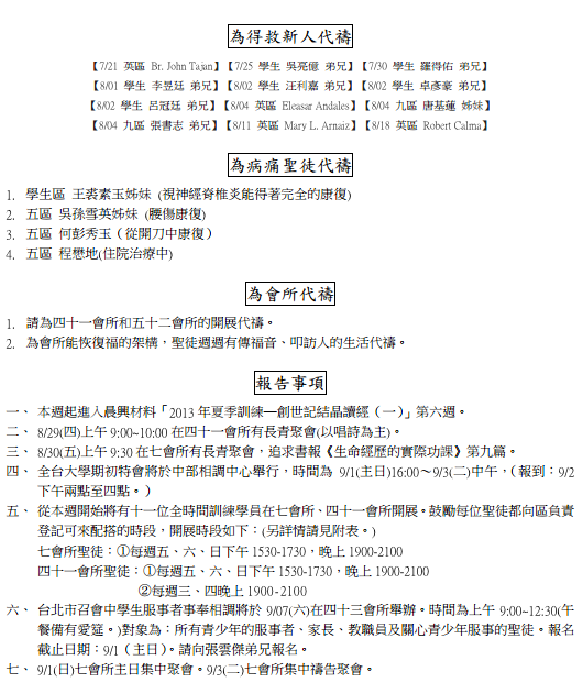 2013年7&41會所8月25日交通園地