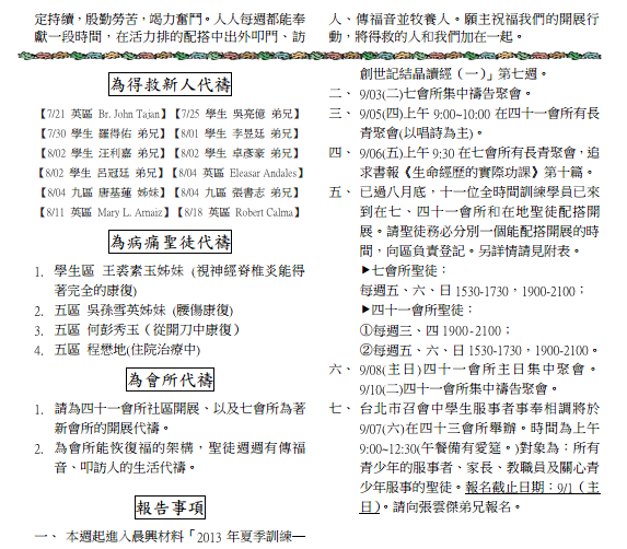 2013年7&41會所9月1日交通園地