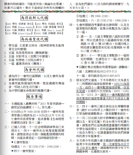 2013年7&41會所9月15日交通園地