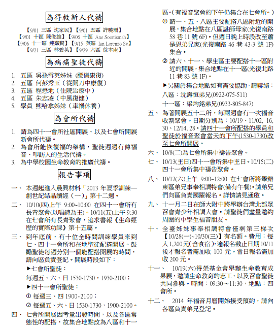 2013年7&41會所10月6日交通園地