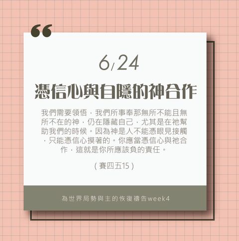 （6/24）為著世界局勢與主的恢復應時的話來禱告
