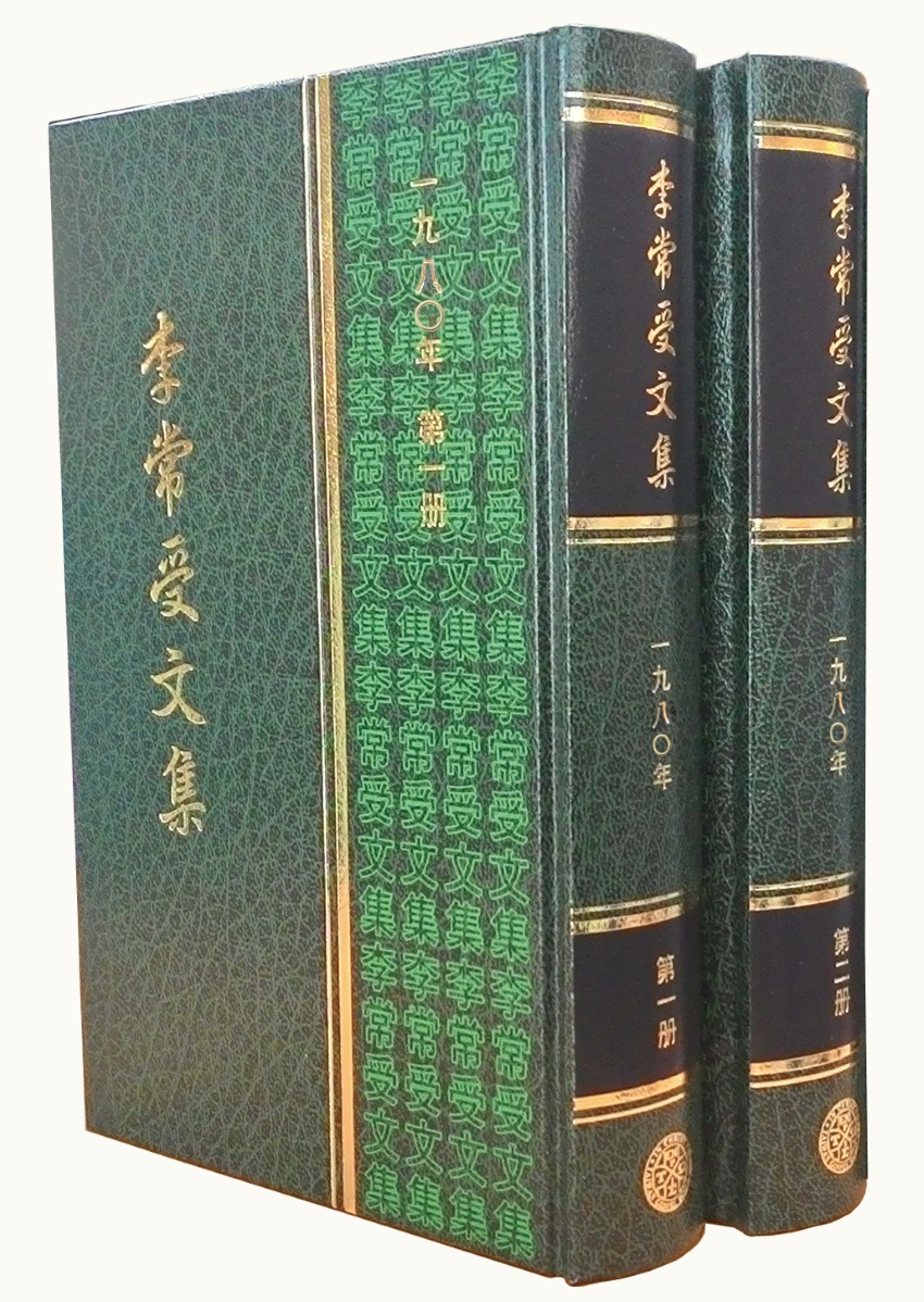 基督在真帳幕裏更美的職事（李常受文集一九八○年第二冊第二段第九至十章）