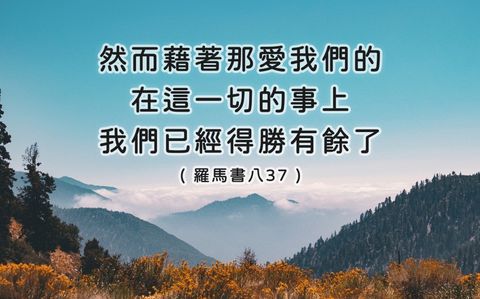 彼此相顧，加力堅固