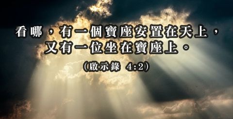 為主權益，豫備新婦