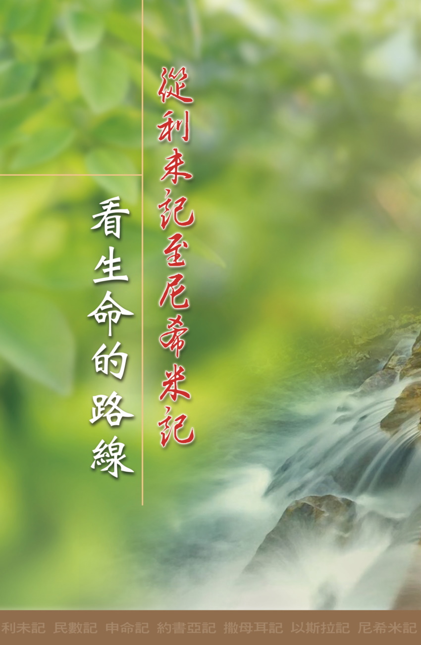 從約書亞記看在迦南地的爭戰(第七~八篇)