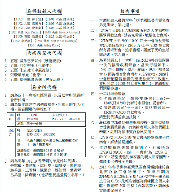 2013年7&41會所12月8日交通園地