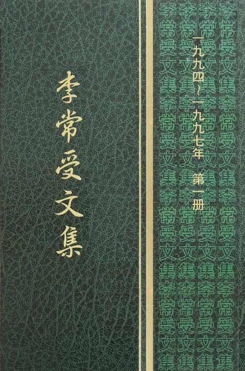 經過過程之神聖三一在信徒裏的分賜、變化、並建造（李常受文集一九九四～九七年第一冊第二段第1-4章）
