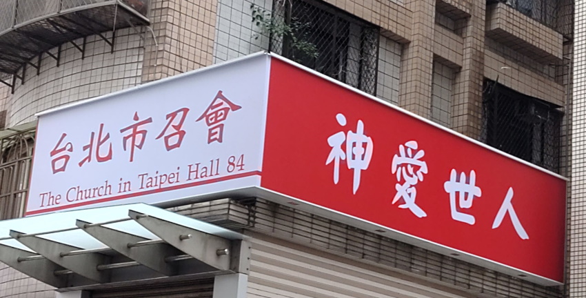 三一湧流,繁增會所