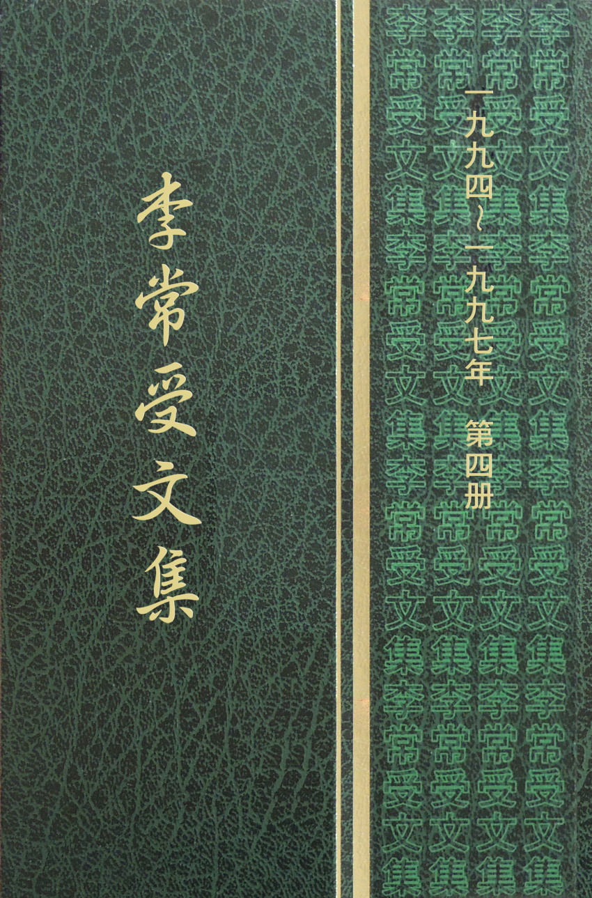 基督的三個時期（李常受文集一九九四～九七年第四冊第五段第1-4章）