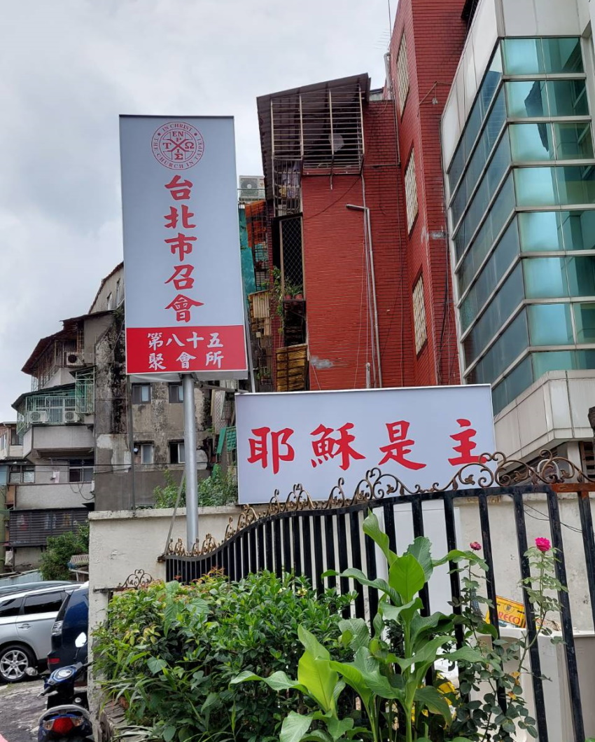 購置會所,祝福繁增