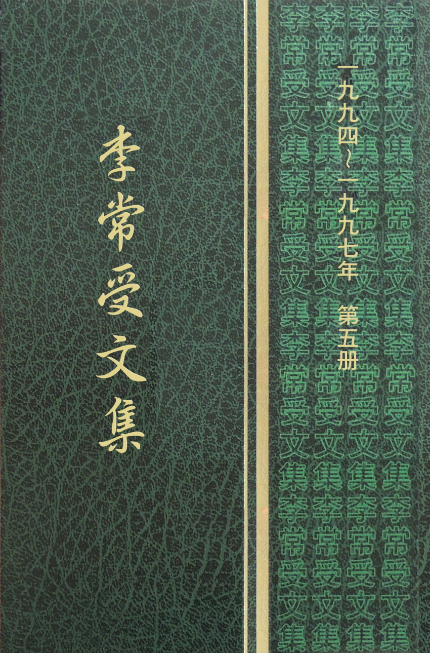 活力排的目的與構成分子(李常受文集一九九四~九七年第五冊第二段第1-4章)