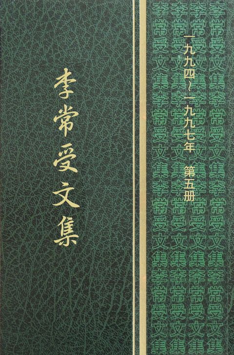 羅馬書中神完整的救恩（李常受文集一九九四～九七年第五冊第十段第1-3章）