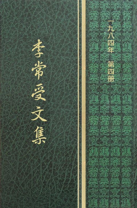 召會生活之恢復極重要的因素（一）李常受文集一九八四年第四冊