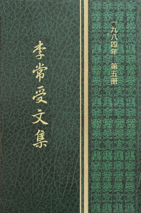 主恢復中的四大支柱（三）李常受文集一九八四年第五冊
