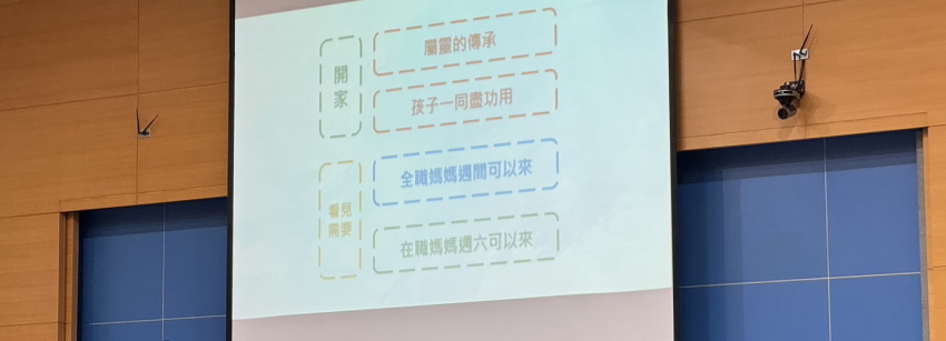 出外訪人，開家得兒童
