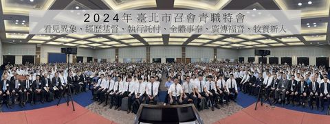 彰顯基督，執行託付