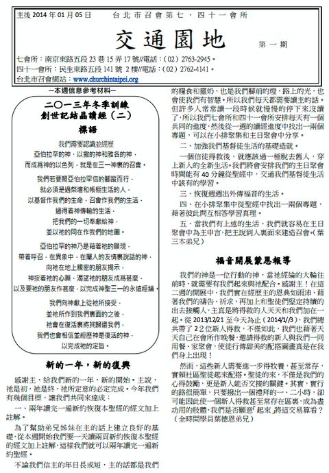 2014年7&41會所1月5日交通園地