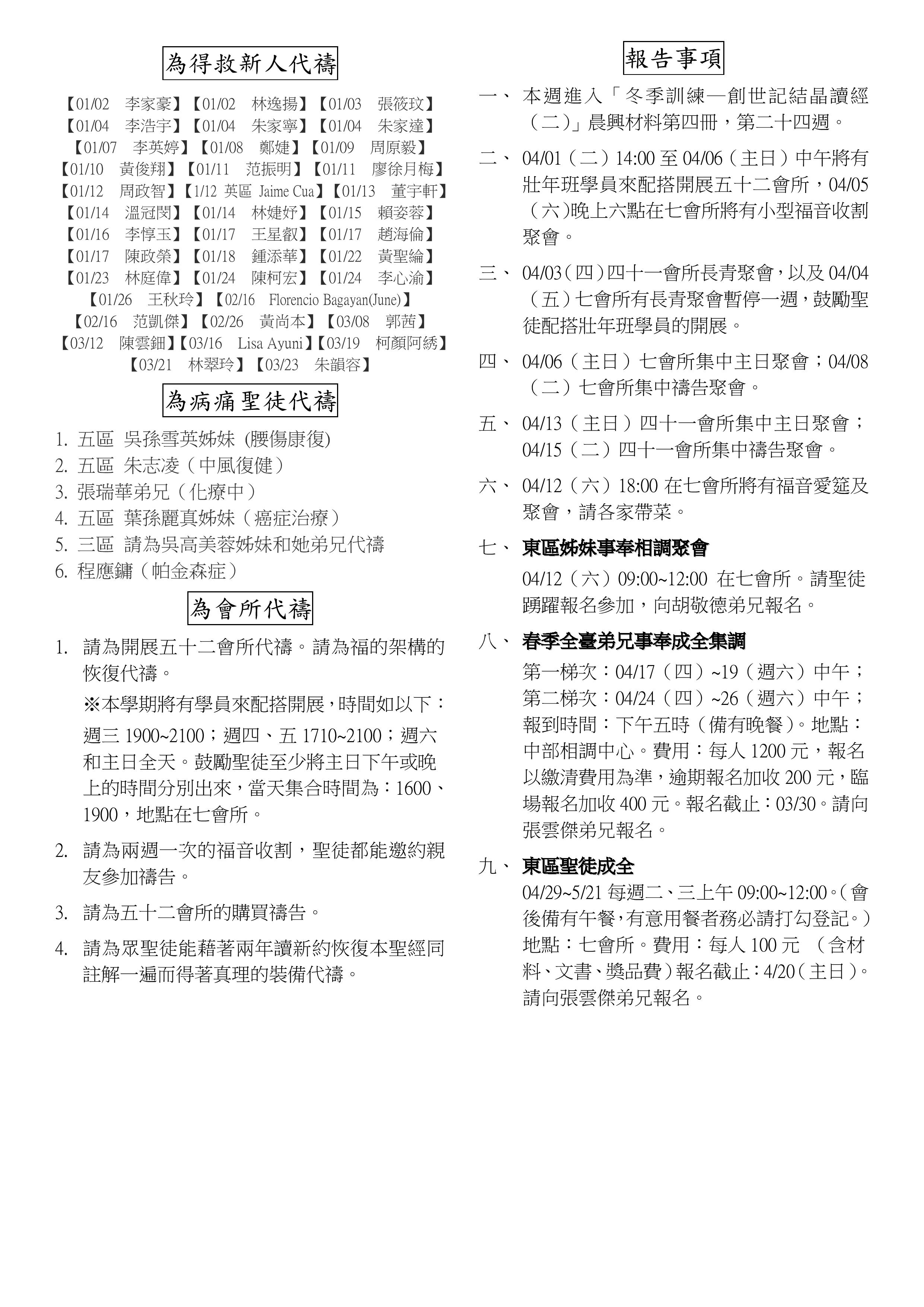 2014年7&41會所3月30日交通園地