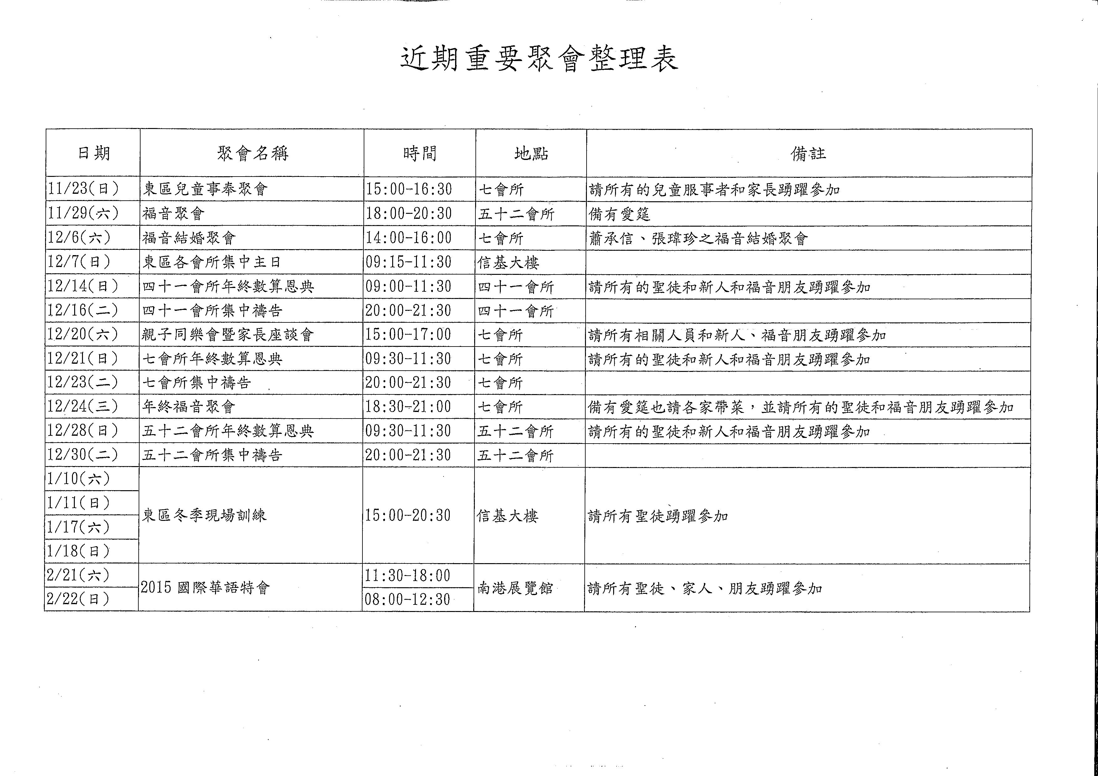 2014年7&41會所11月23日交通園地