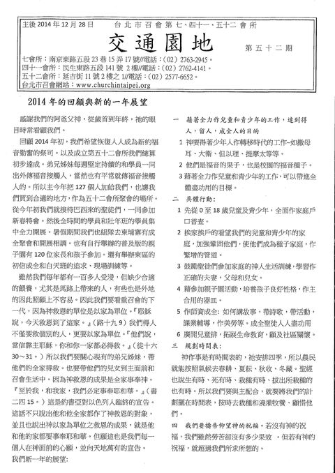 2014年7&41會所12月28日交通園地