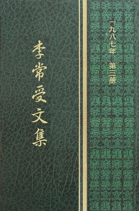 召會聚會對信徒的要求（李常受文集一九八七年第三冊）