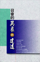 召會的異象與建造(第一至二章)