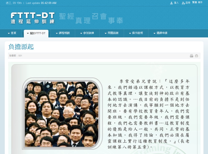 以課程方式接受屬靈教育