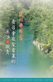 從以弗所書看召會在聖靈裏的生活與職責 （第十六至十七篇 ）