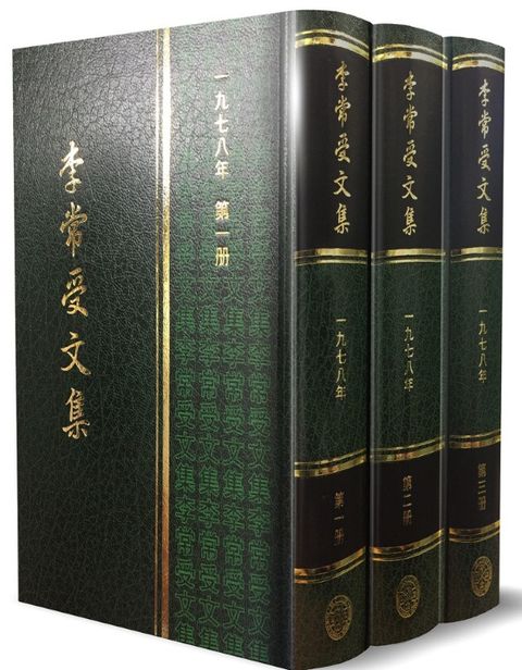 湧流生命為著產生主的見證（第二段第三至五章）李常受文集一九七八年第一冊