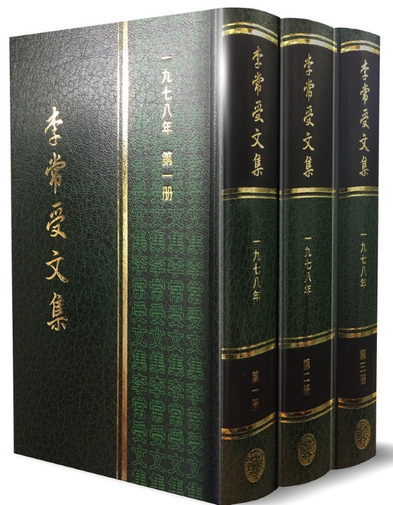 湧流生命為著產生主的見證(第二段第三至五章)李常受文集一九七八年第一冊
