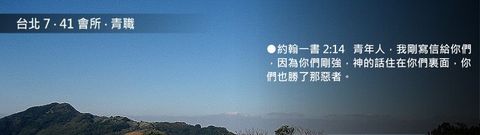 台北市召會41會所