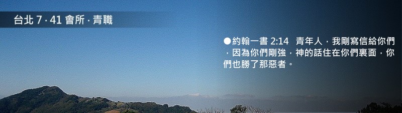 台北市召會41會所